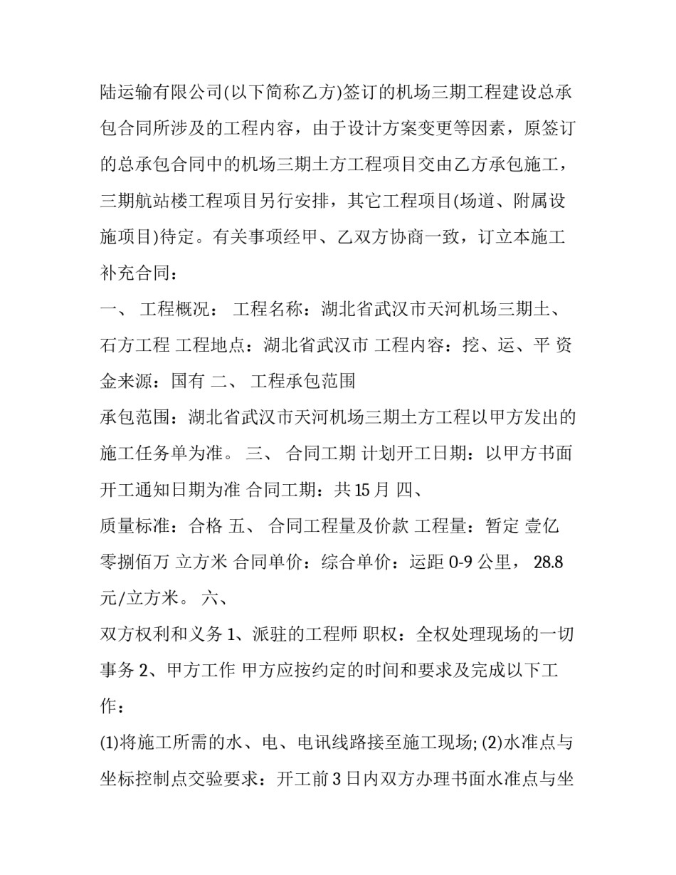 施工班前讲话记录范文 施工班前讲话记录范文模板(二篇)_第3页