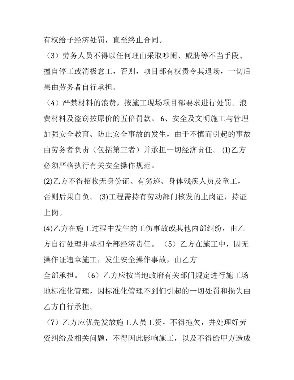 误工费和工伤申请书简短 工伤误工申请怎么写(4篇)_第3页