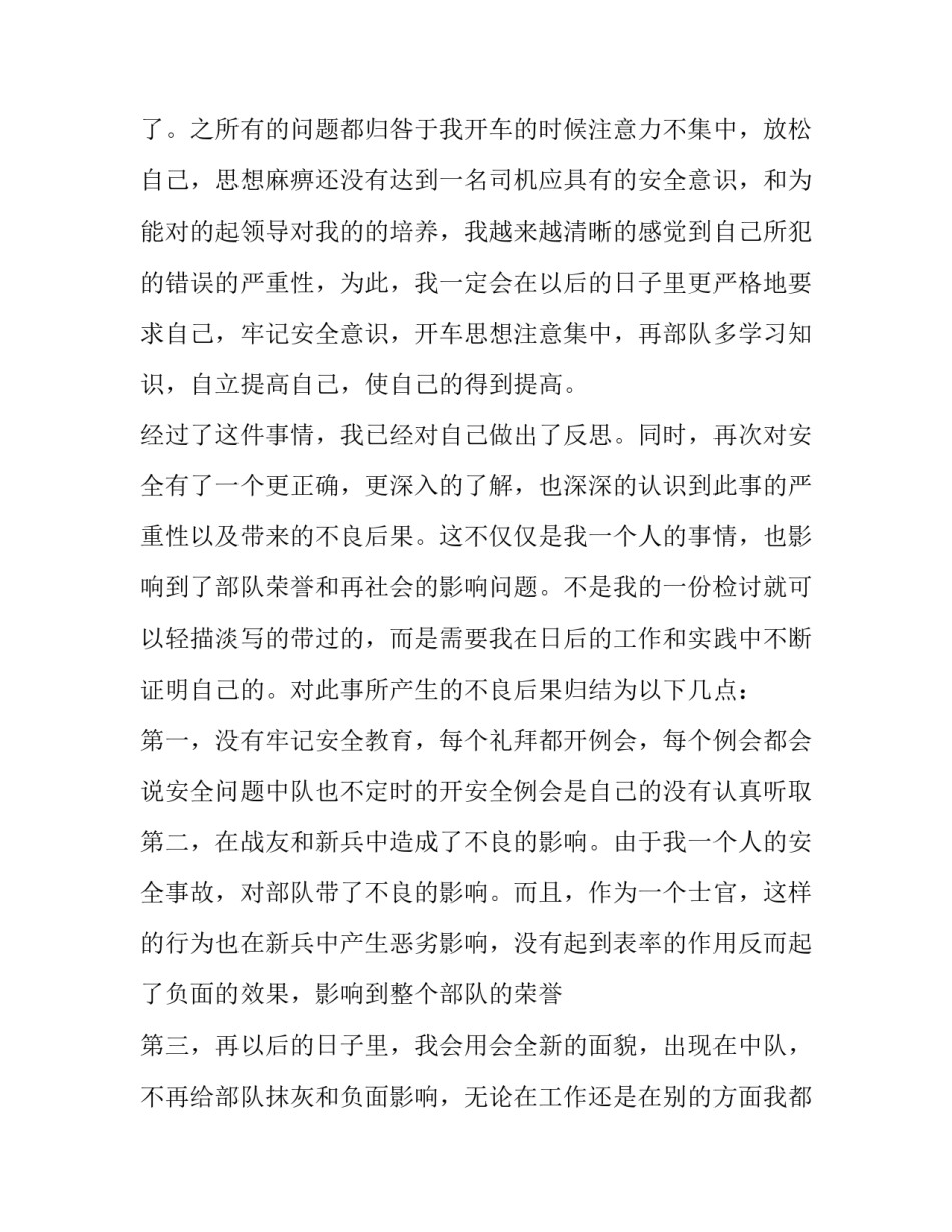 部队有线兵心得体会范本 有线兵个人总结(九篇)_第3页