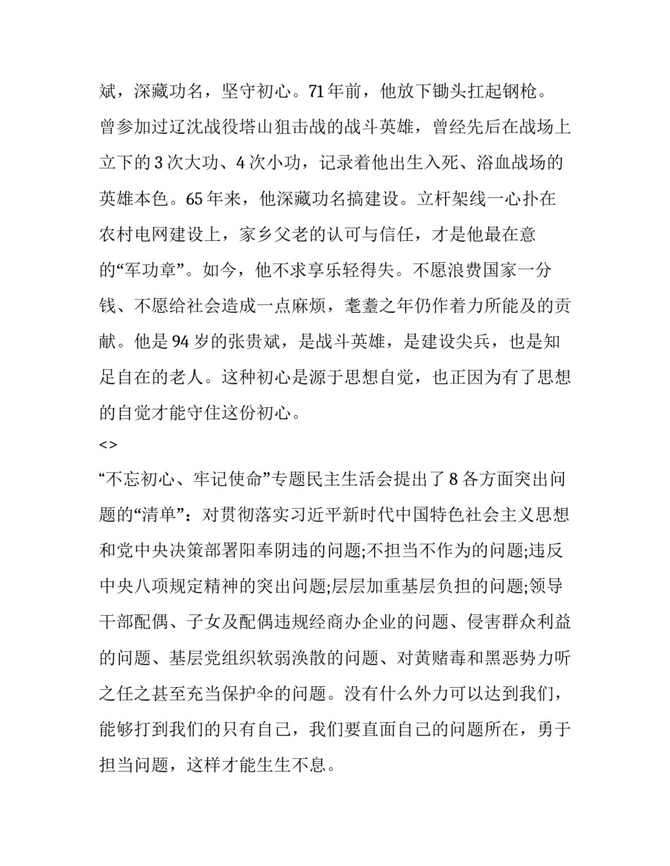 不忘初心笔记心得体会范文 牢记初心心得(四篇)_第2页