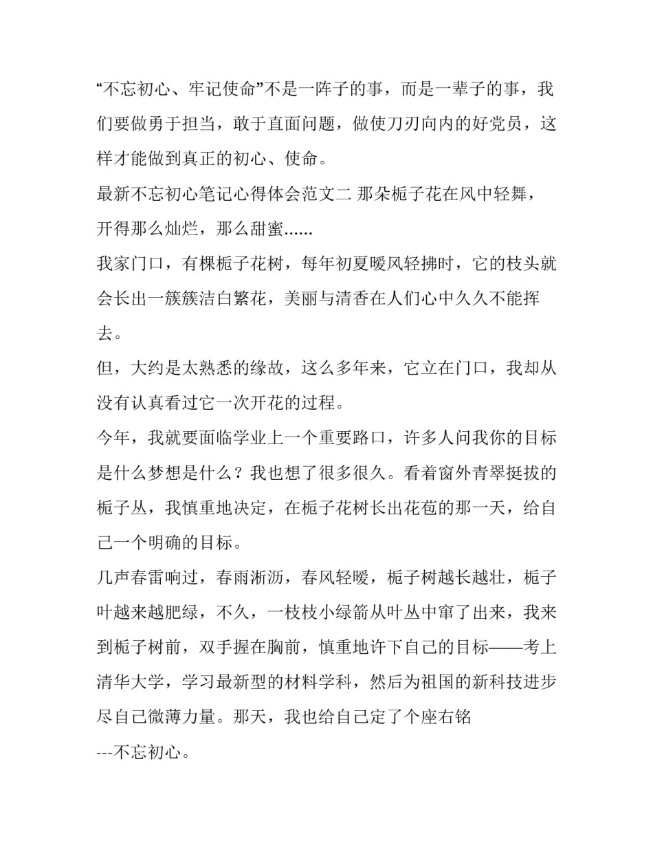 不忘初心笔记心得体会范文 牢记初心心得(四篇)_第3页