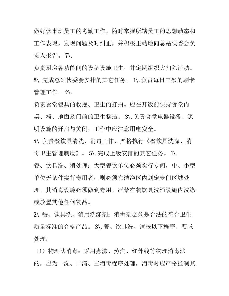 厨房主管日报范文 厨房主管日报范文怎么写(7篇)_第2页