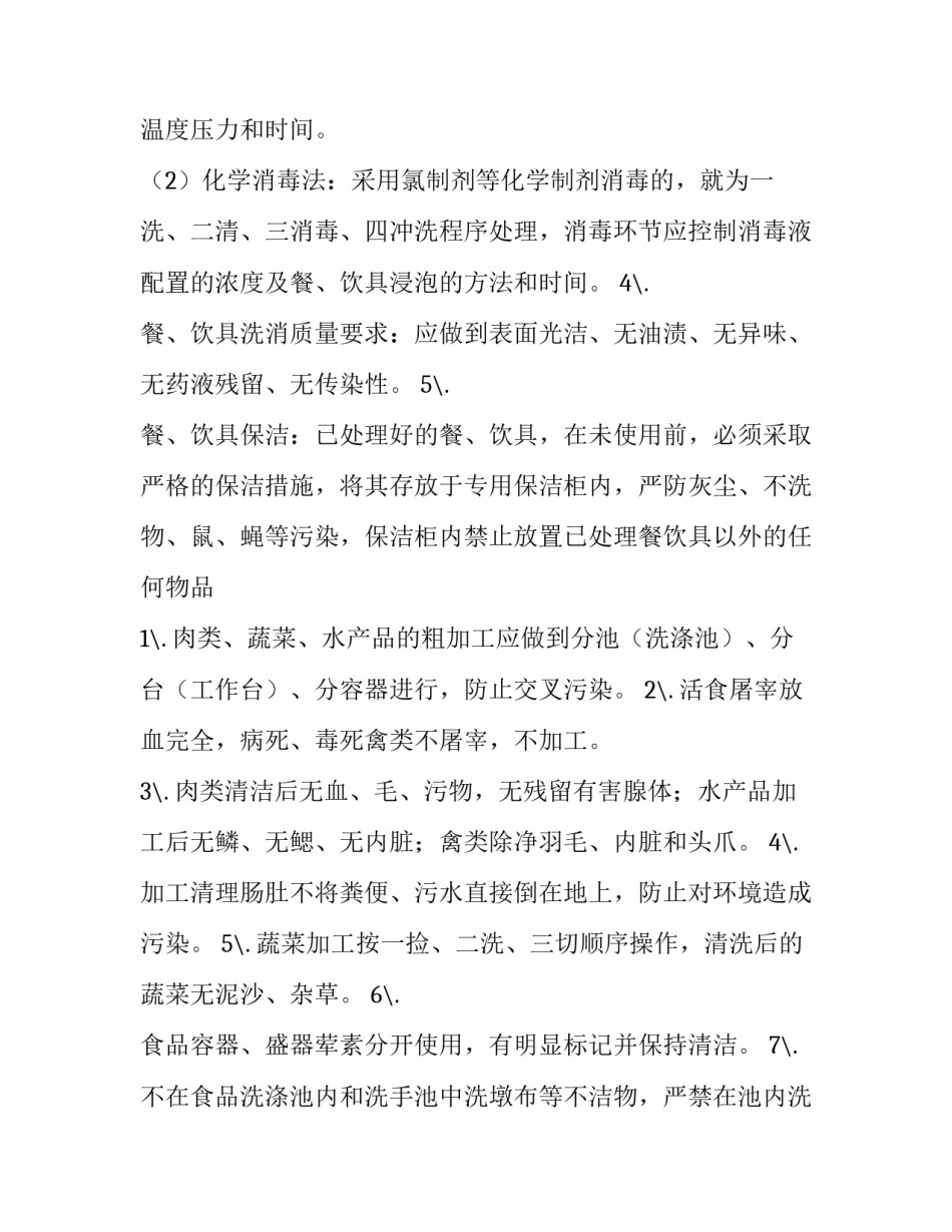 厨房主管日报范文 厨房主管日报范文怎么写(7篇)_第3页