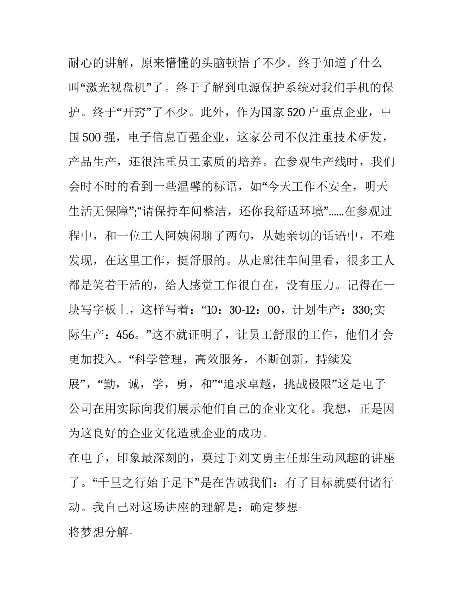 参观物流园心得体会范文 参观物流园心得体会范文大全(6篇)_第2页