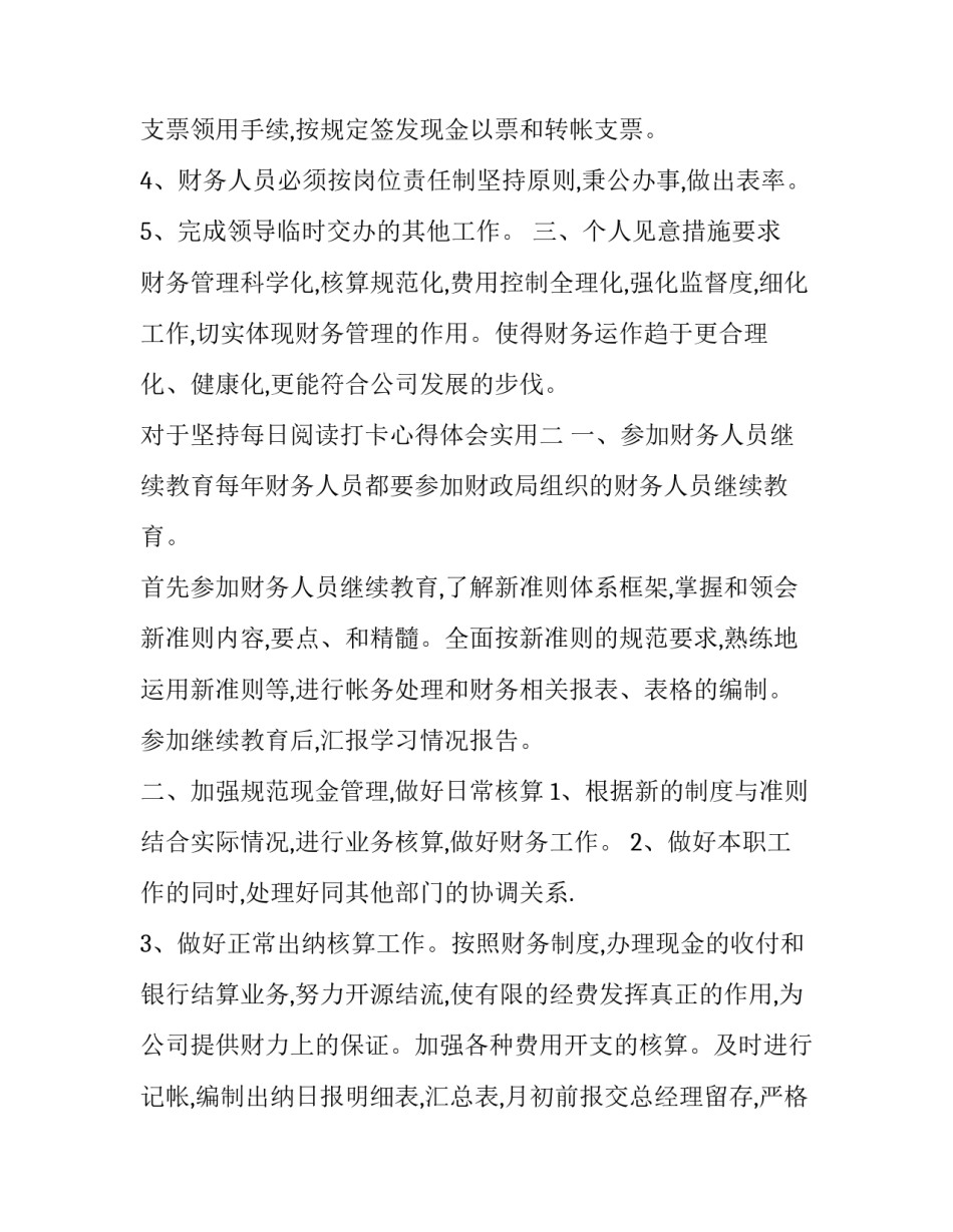 坚持每日阅读打卡心得体会实用 每天坚持阅读打卡(3篇)_第2页