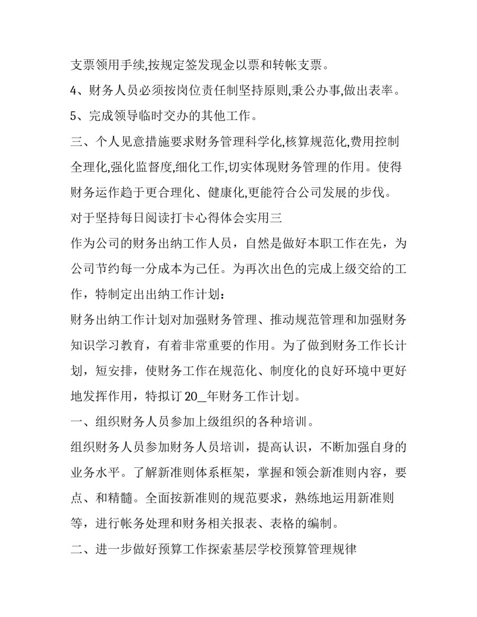 坚持每日阅读打卡心得体会实用 每天坚持阅读打卡(3篇)_第3页