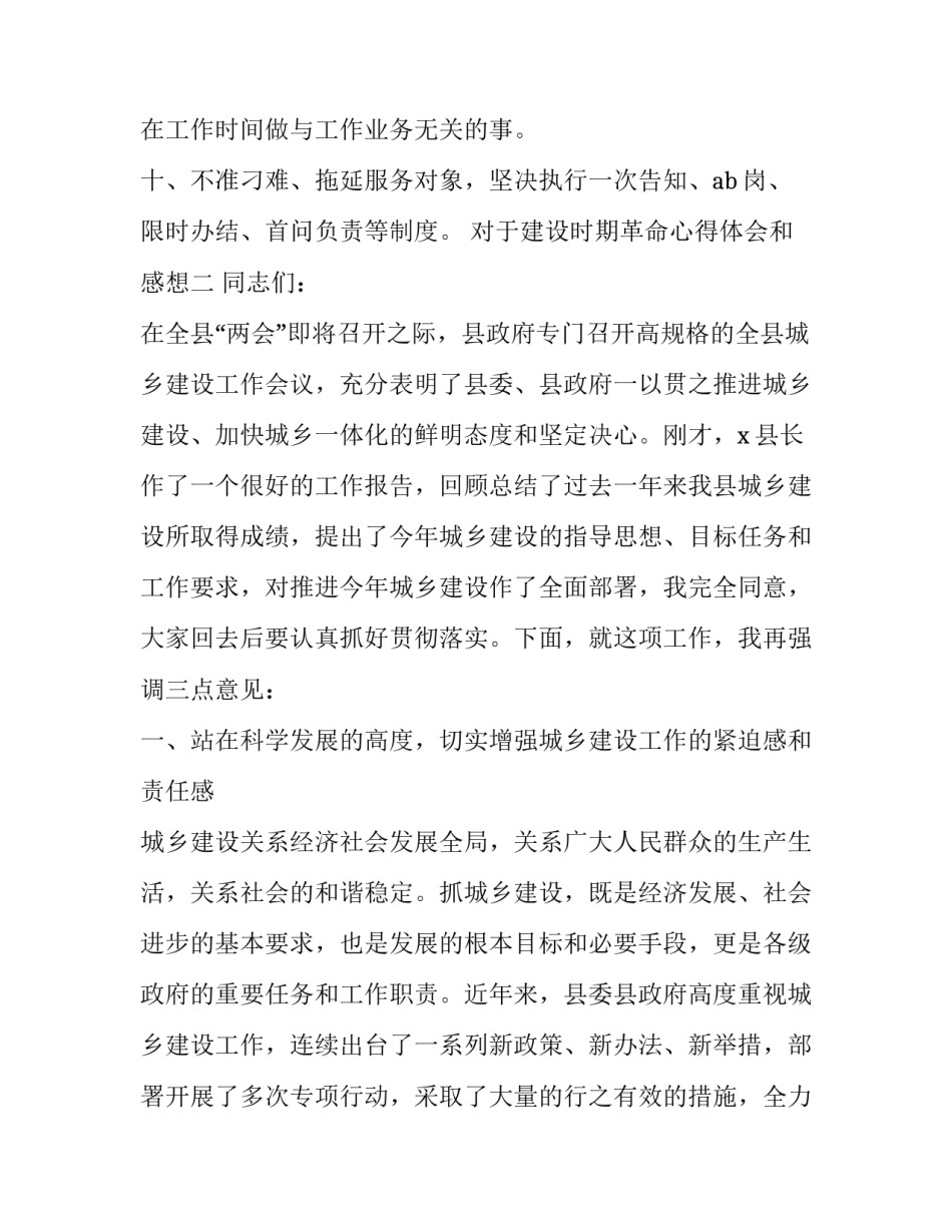 建设时期革命心得体会和感想 中国革命时期和建设时期心得(七篇)_第2页