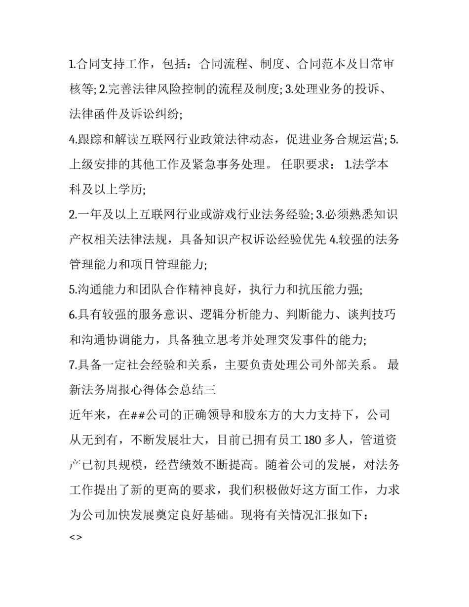 法务周报心得体会总结 法务周报心得体会总结怎么写(七篇)_第2页