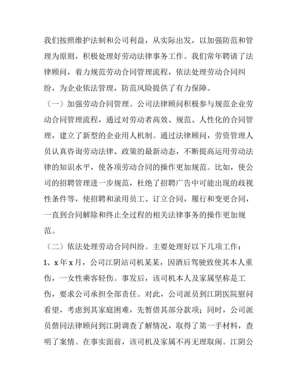法务周报心得体会总结 法务周报心得体会总结怎么写(七篇)_第3页