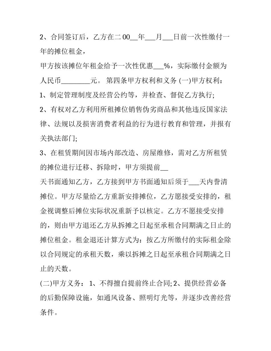 放弃租赁协议书简短 自愿放弃租赁权承诺书(8篇)_第2页