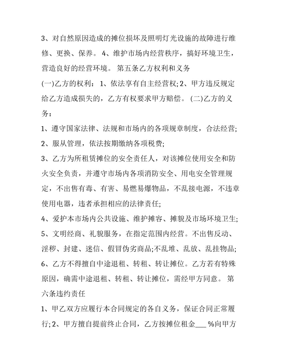 放弃租赁协议书简短 自愿放弃租赁权承诺书(8篇)_第3页