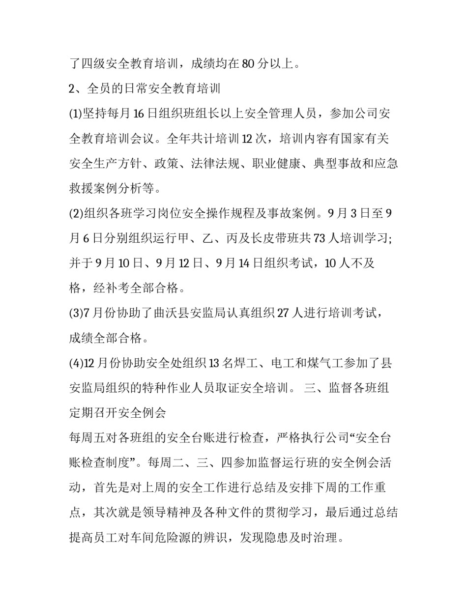 煤气知识心得体会和感想 煤气安全知识感想(2篇)_第2页