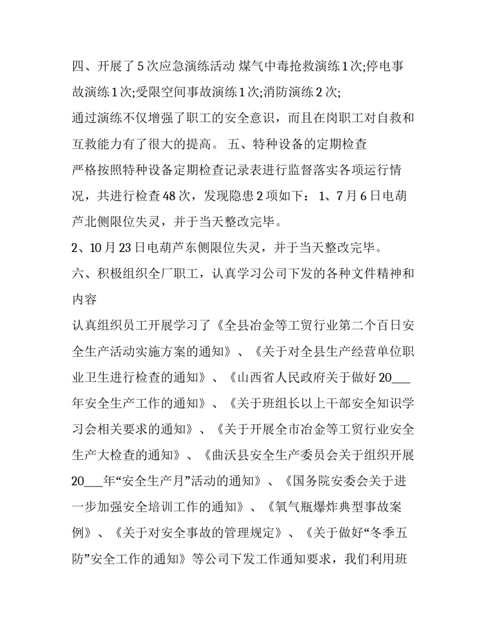 煤气知识心得体会和感想 煤气安全知识感想(2篇)_第3页