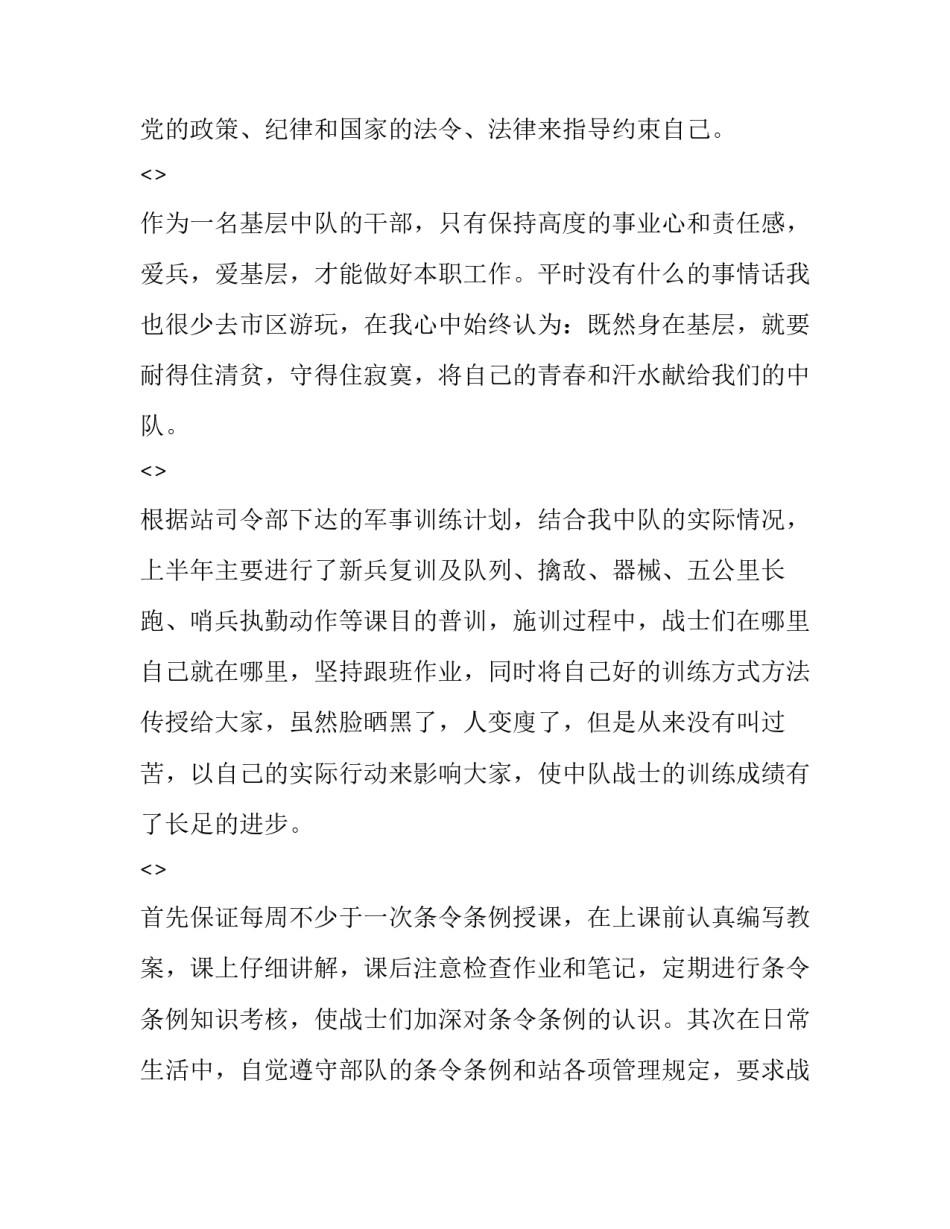 部队三责活动心得体会简短 部队三有三责讨论发言(6篇)_第2页