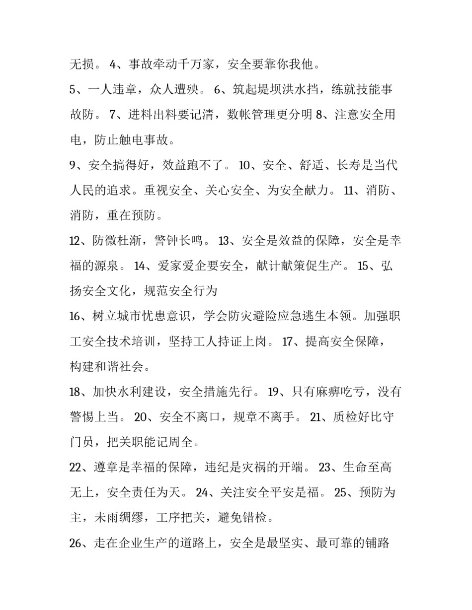 安全红线心得体会范文 安全红线反思心得(7篇)_第3页
