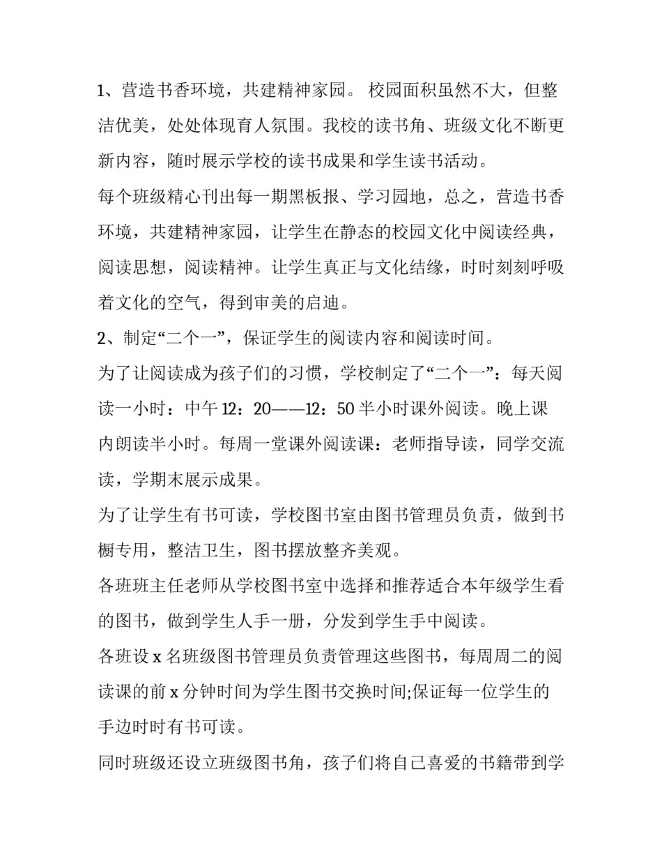 书香少年心得体会报告 书香少年读书心得与收获50字(9篇)_第2页