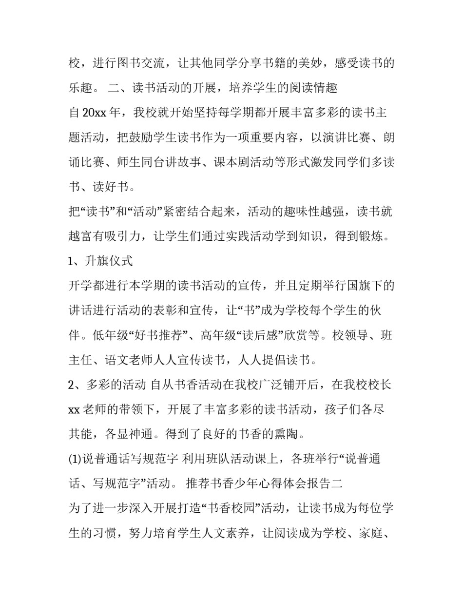 书香少年心得体会报告 书香少年读书心得与收获50字(9篇)_第3页