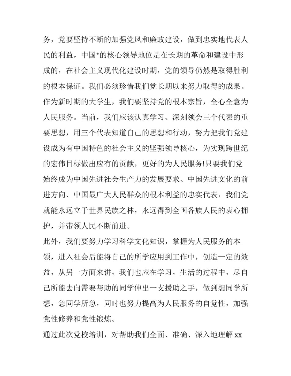 心得体会药厂工作及感悟 在药厂车间工作的感受(五篇)_第3页