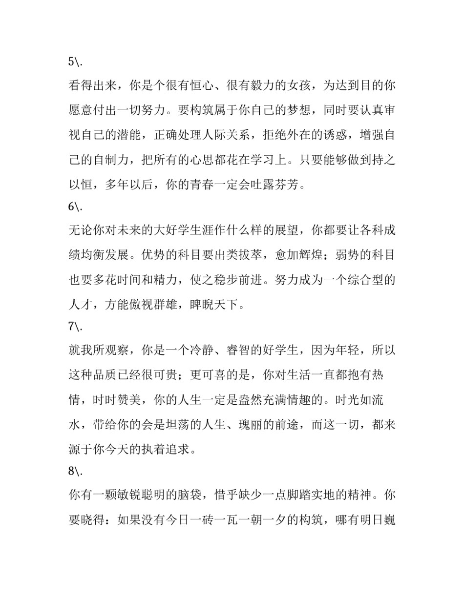 高中生自己做饭心得体会简短 高中生做饭感悟(9篇)_第2页