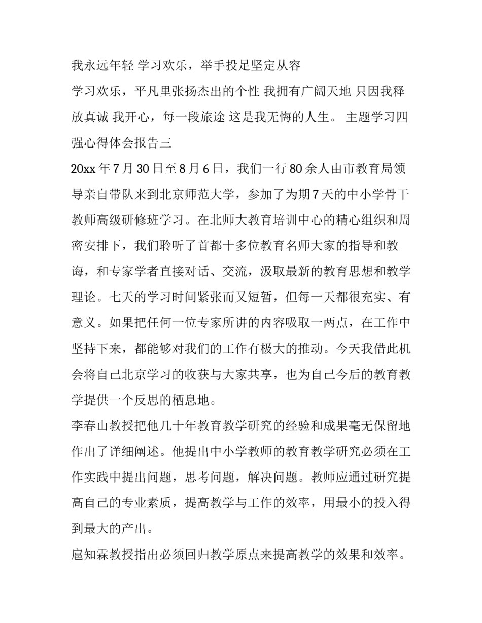 学习四强心得体会报告 四强一转心得体会(七篇)_第2页