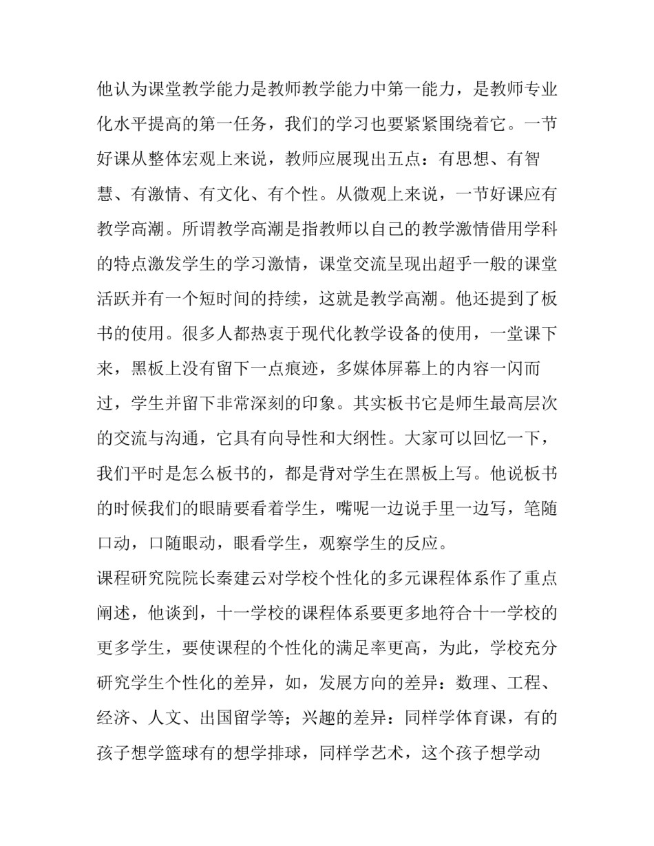 学习四强心得体会报告 四强一转心得体会(七篇)_第3页