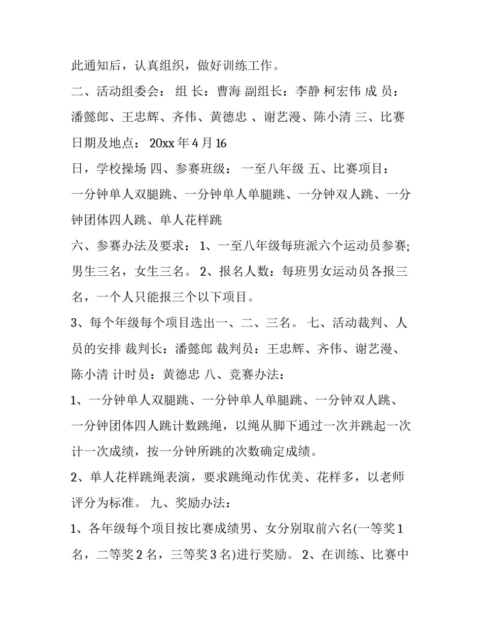 跳绳得奖心得体会及感悟 跳绳比赛的心得体会(五篇)_第3页