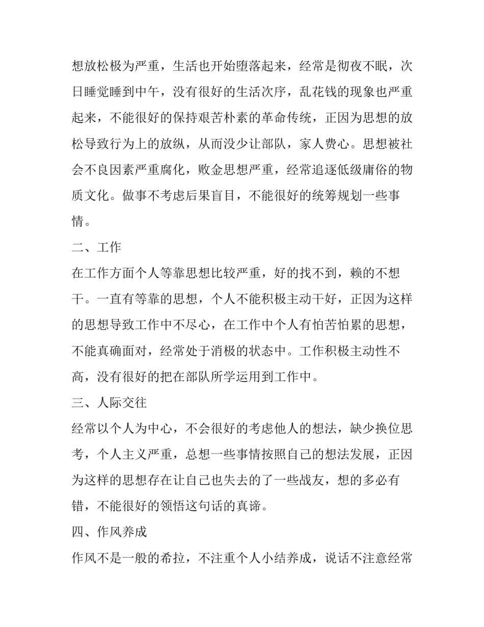 部队三责活动心得体会和方法 部队三责活动对照检查(2篇)_第2页