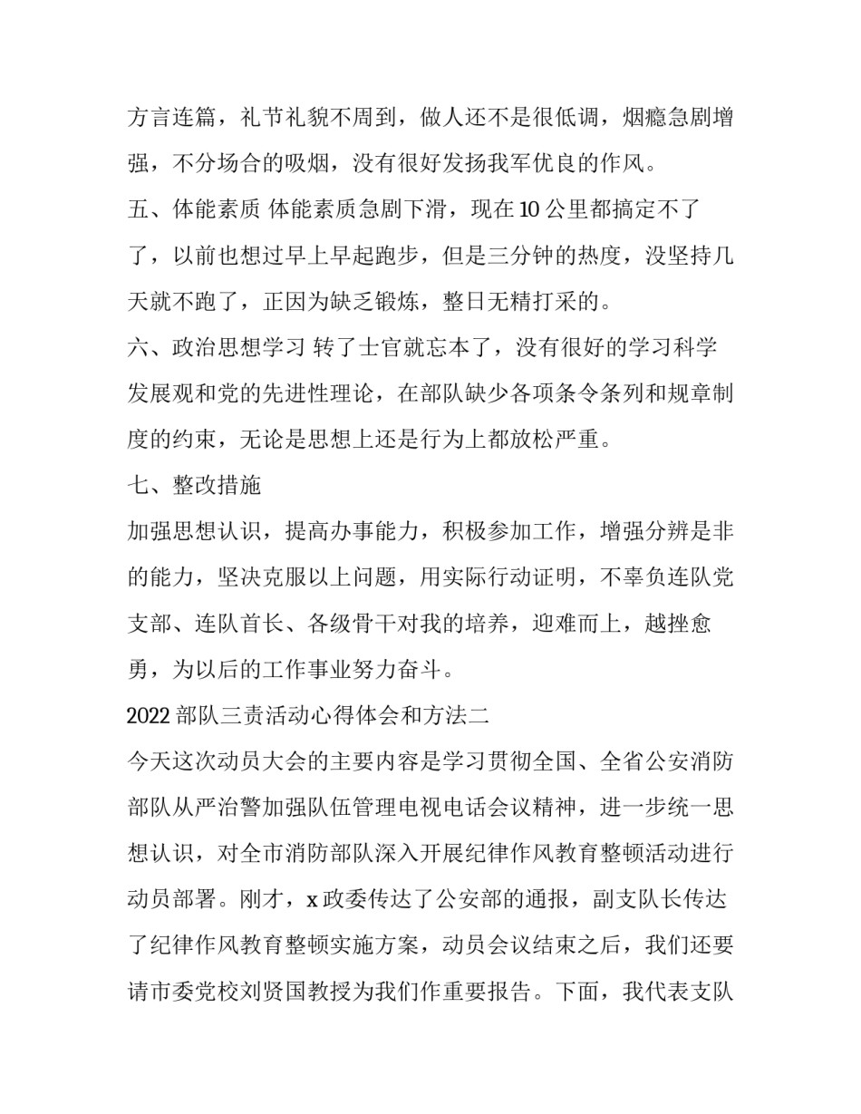 部队三责活动心得体会和方法 部队三责活动对照检查(2篇)_第3页