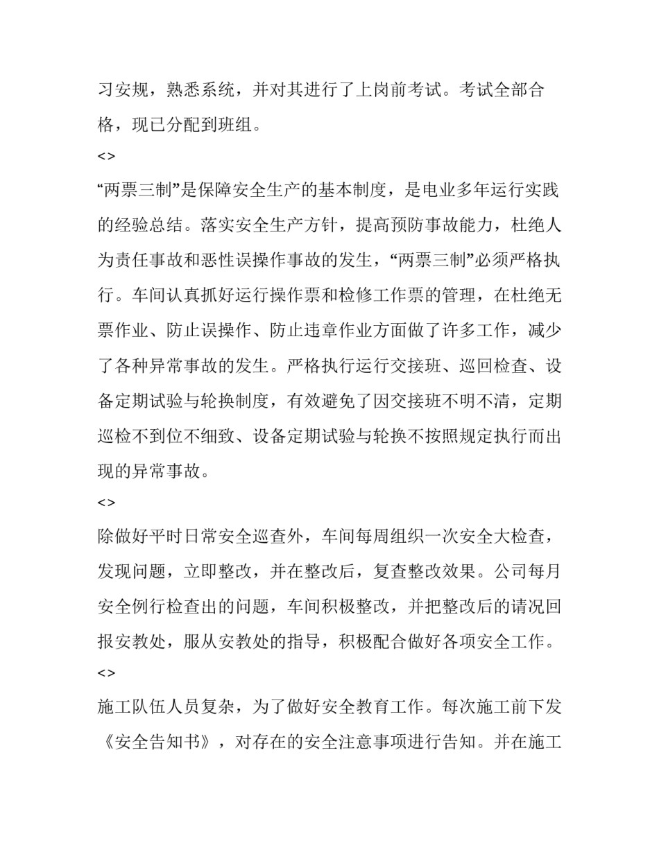 车间研磨心得体会报告 研磨员工个人工作总结(五篇)_第2页