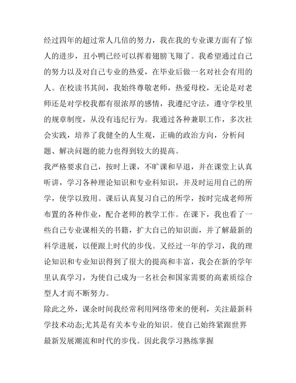 综合素质套用范文通用 综合素质搭配(6篇)_第2页