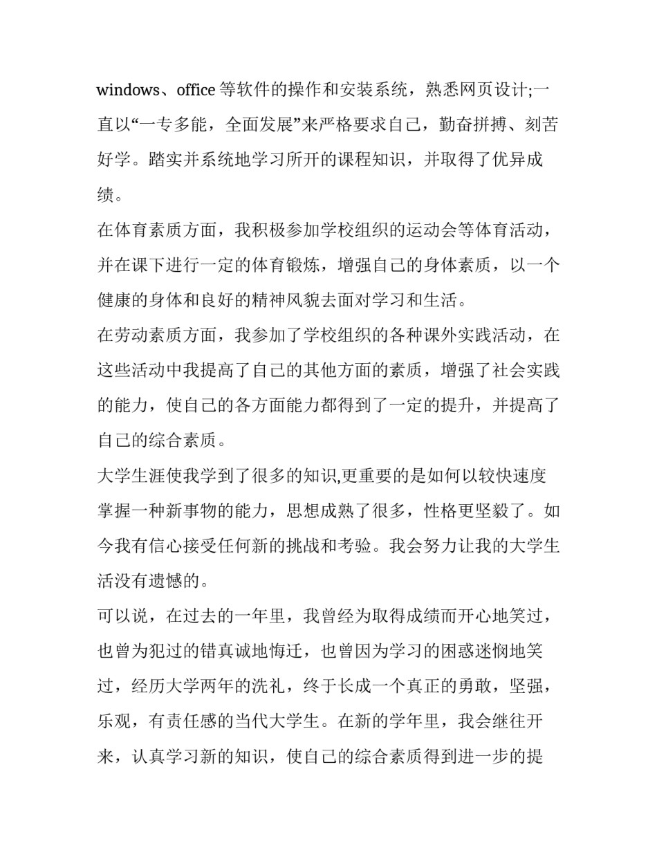 综合素质套用范文通用 综合素质搭配(6篇)_第3页