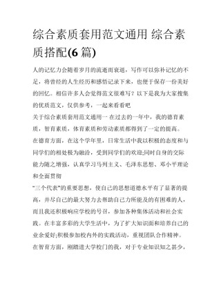综合素质套用范文通用 综合素质搭配(6篇)
