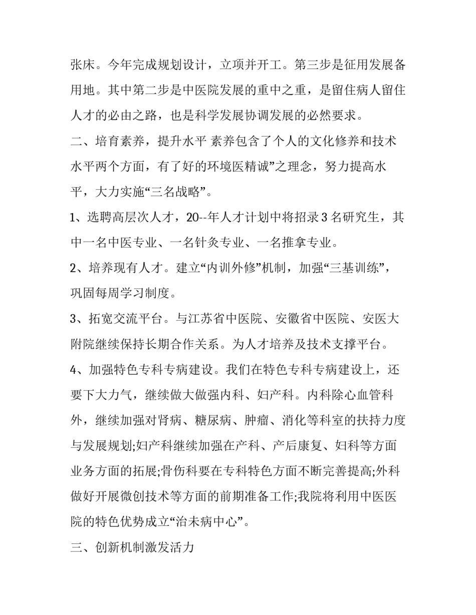 中医药文化心得体会 中医药文化心得体会1000字(四篇)_第2页