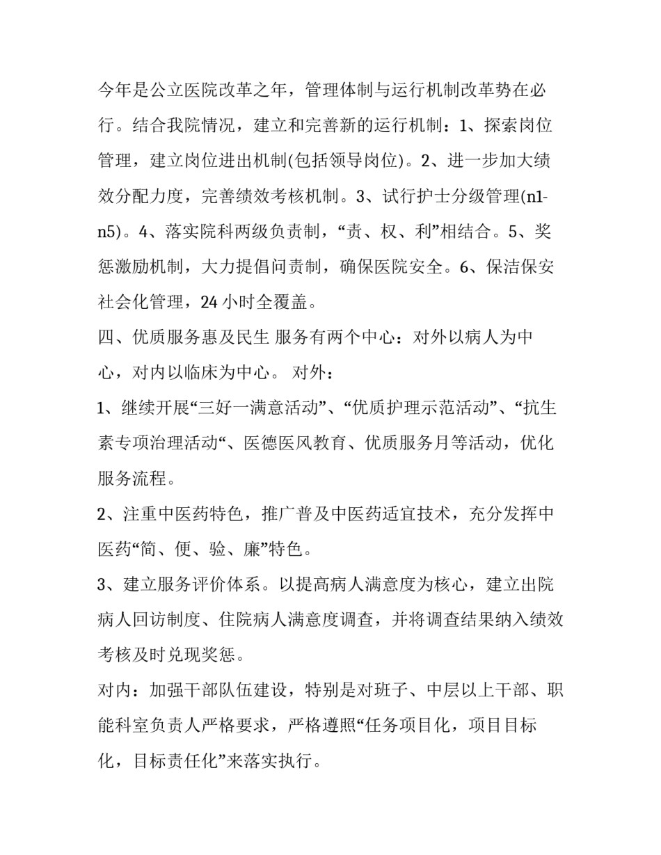 中医药文化心得体会 中医药文化心得体会1000字(四篇)_第3页