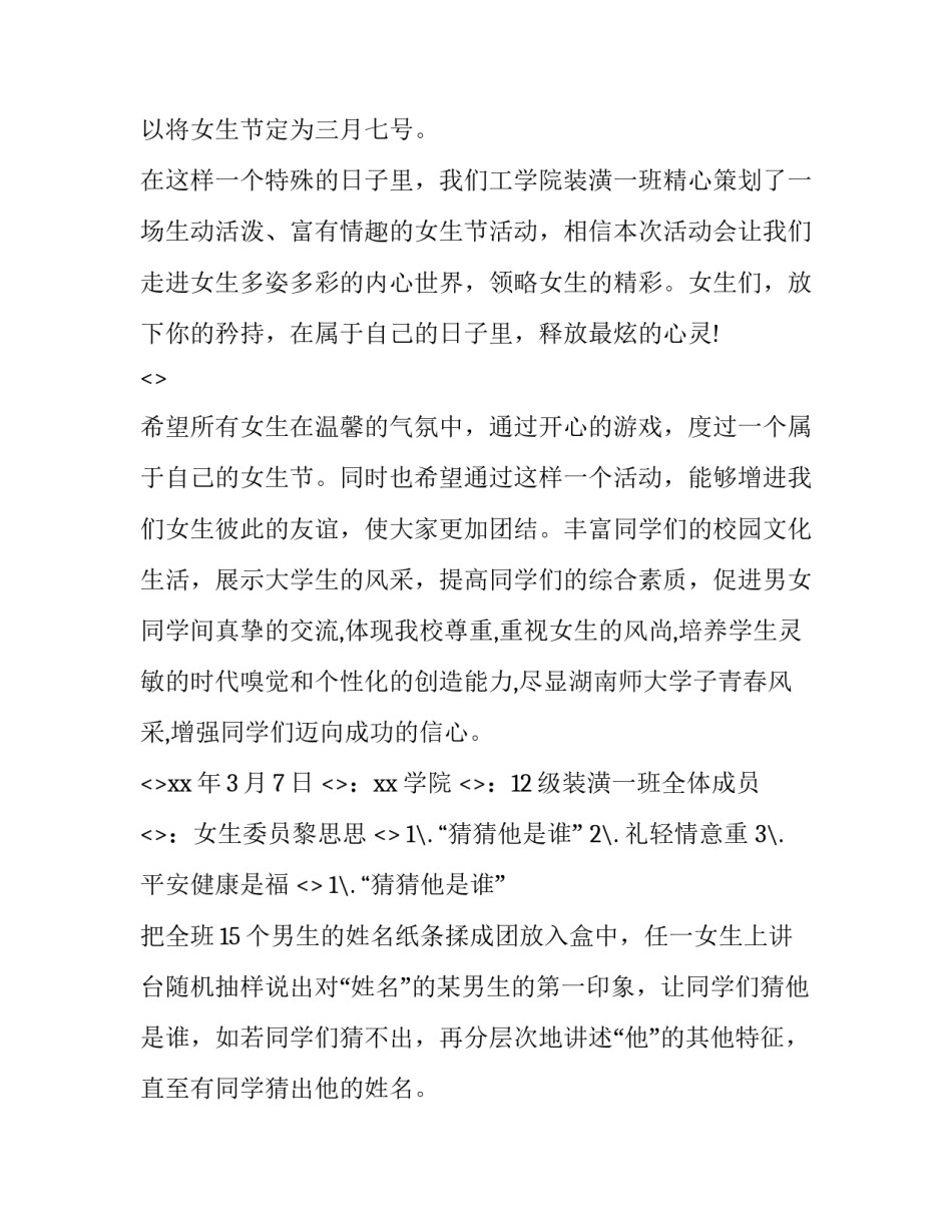 活动策划心得体会及收获 组织策划活动的心得体会(三篇)_第2页