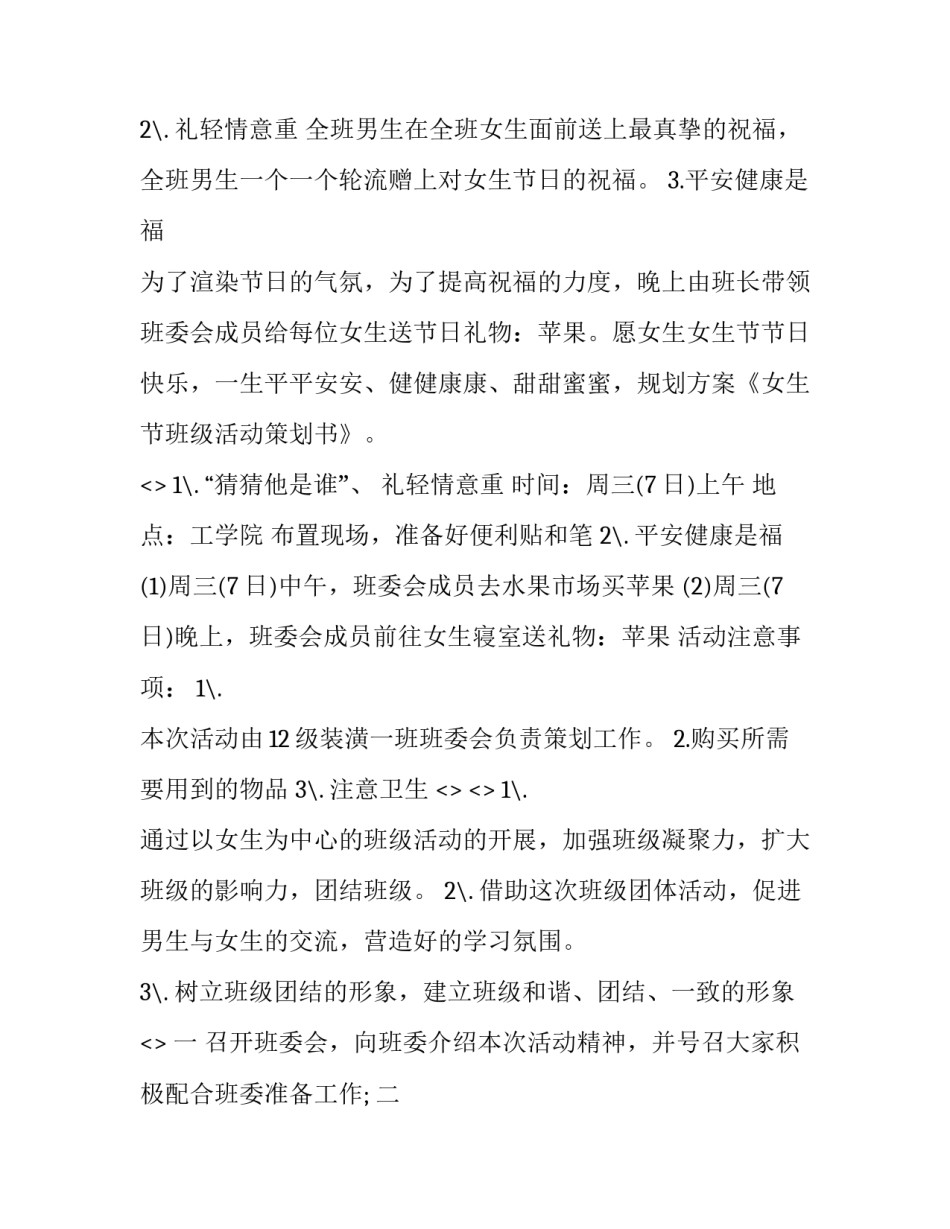 活动策划心得体会及收获 组织策划活动的心得体会(三篇)_第3页
