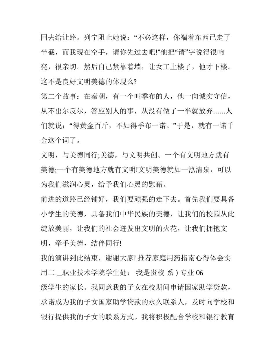 家庭用药指南心得体会实用 家庭用药指南 pdf(2篇)_第2页