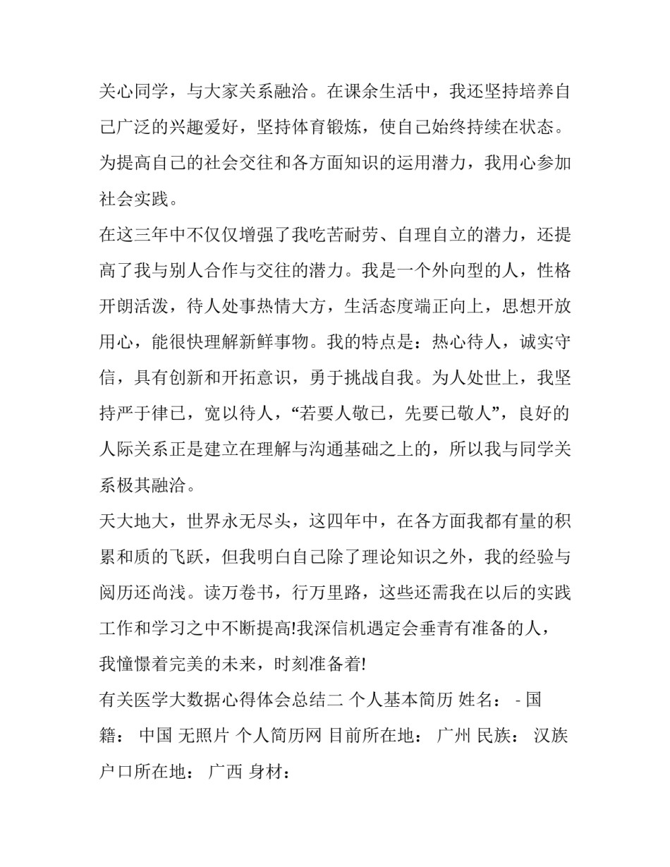 医学大数据心得体会总结 数据科学与大数据技术心得体会(四篇)_第2页