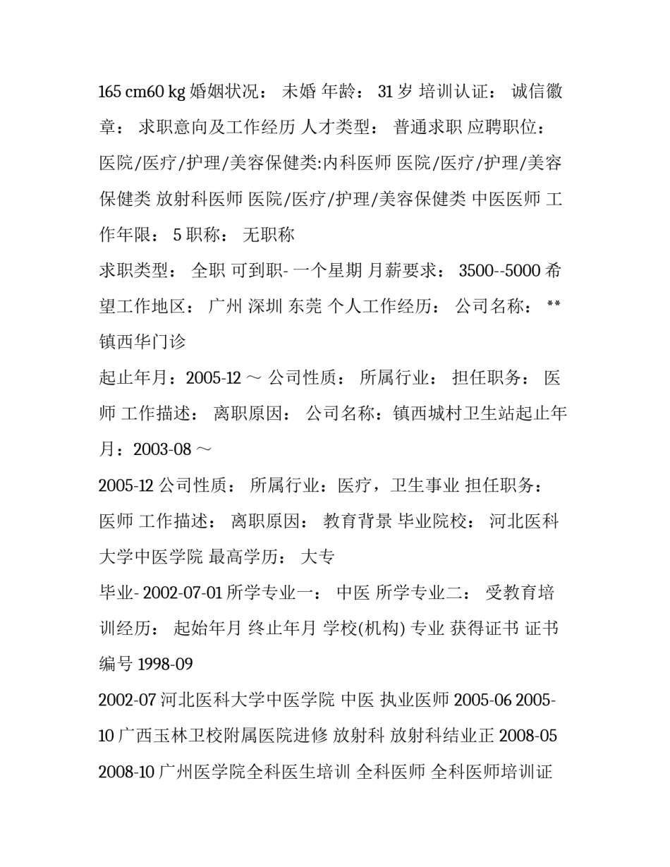 医学大数据心得体会总结 数据科学与大数据技术心得体会(四篇)_第3页