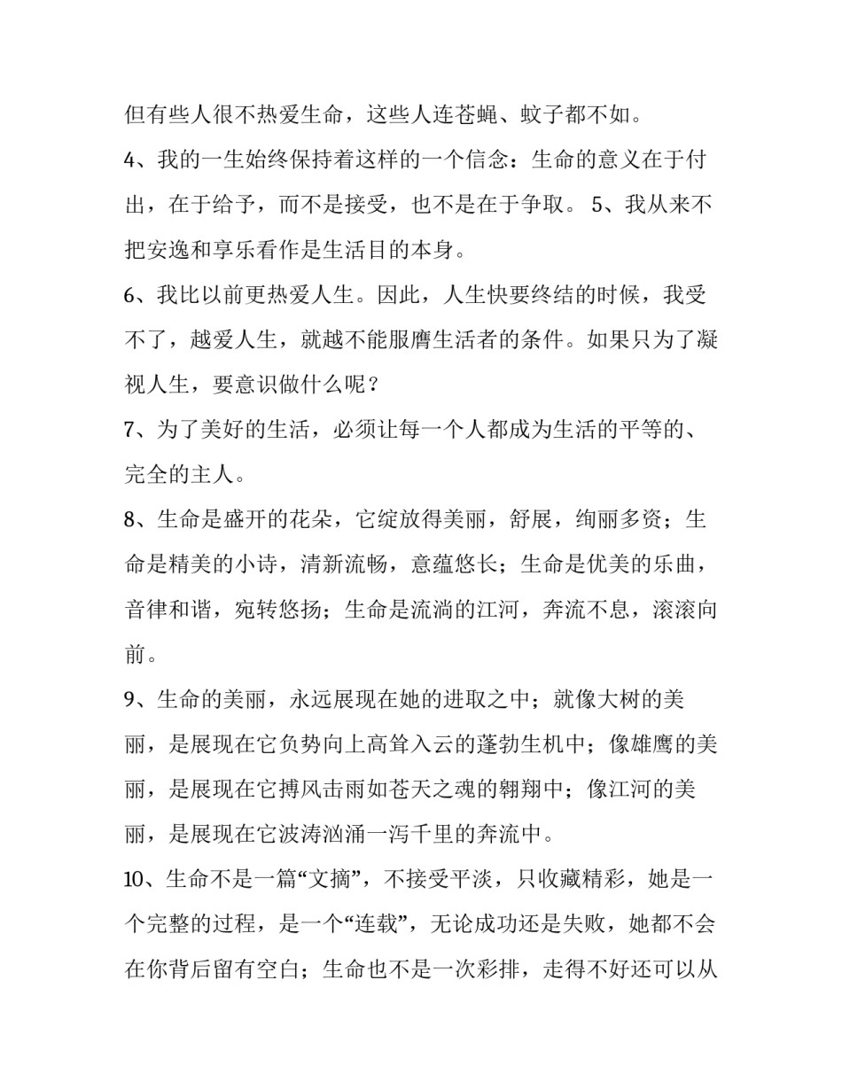 热爱生命心得体会过程如何写 热爱生活热爱生命的感悟(七篇)_第2页
