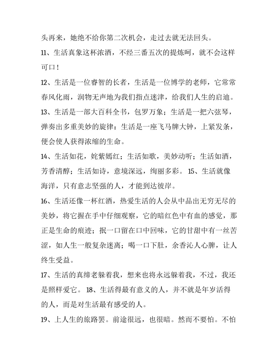 热爱生命心得体会过程如何写 热爱生活热爱生命的感悟(七篇)_第3页