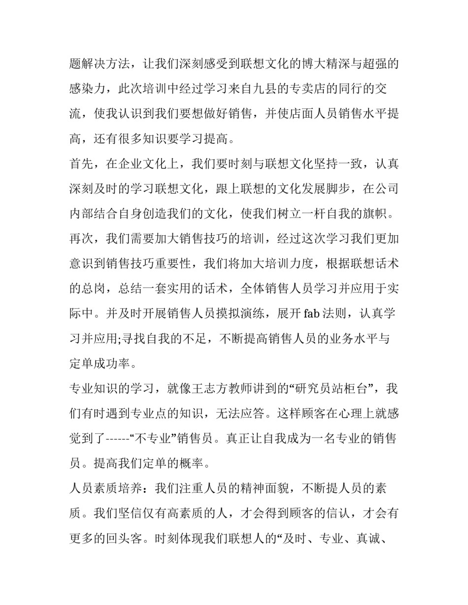 培训心得体会藏文及感悟 藏文培训反思(二篇)_第2页