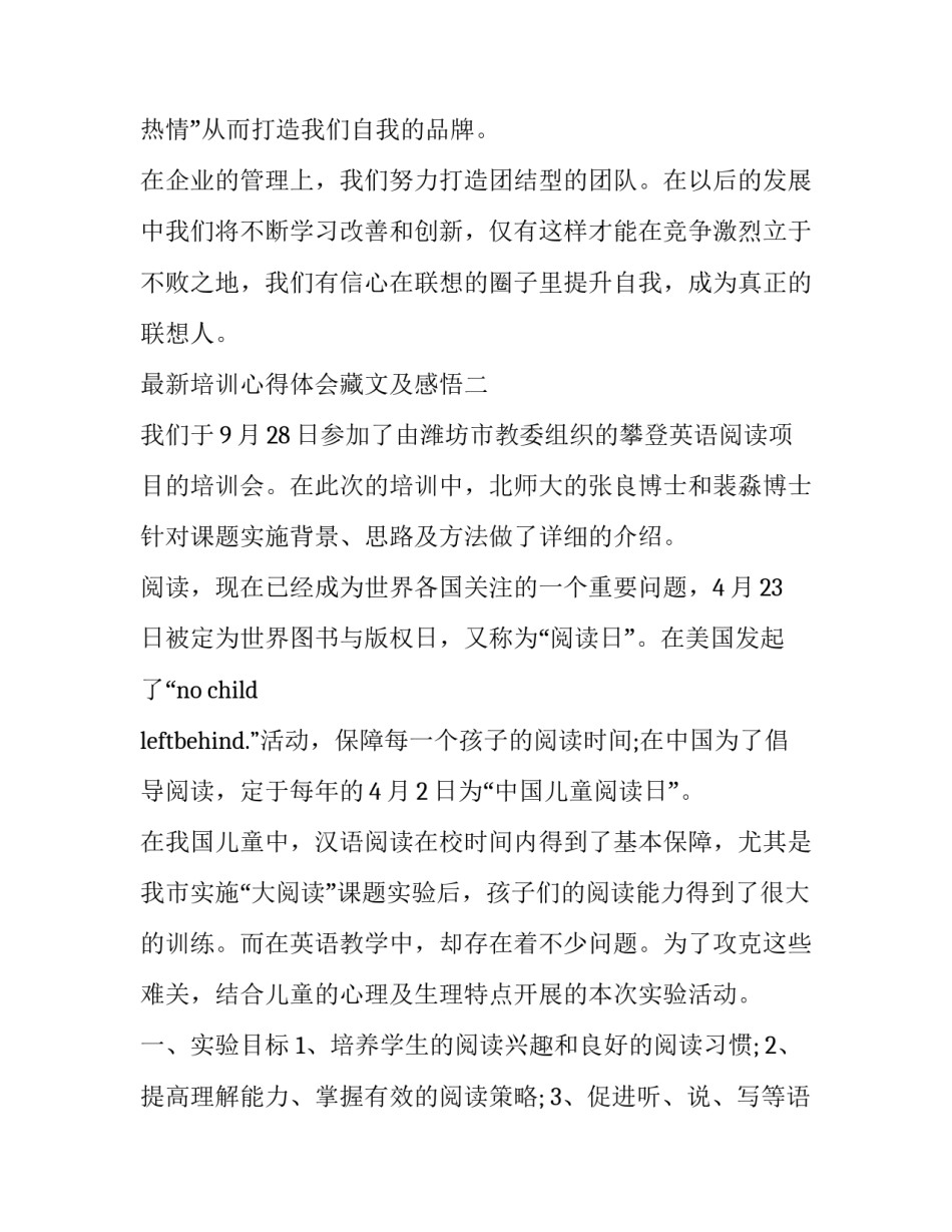 培训心得体会藏文及感悟 藏文培训反思(二篇)_第3页