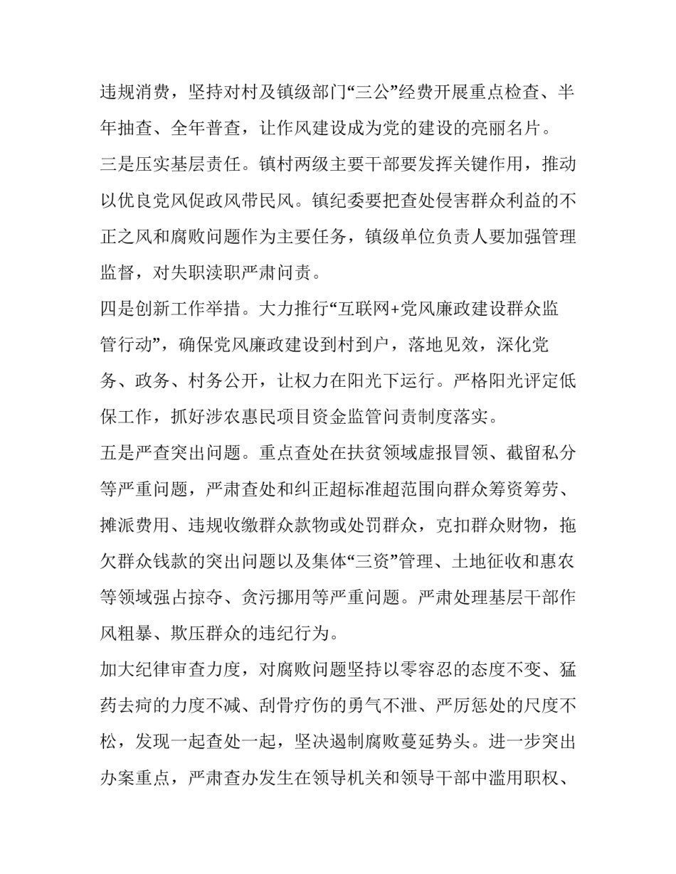 2022腐败年轻化心得体会和感想(四篇)_第3页