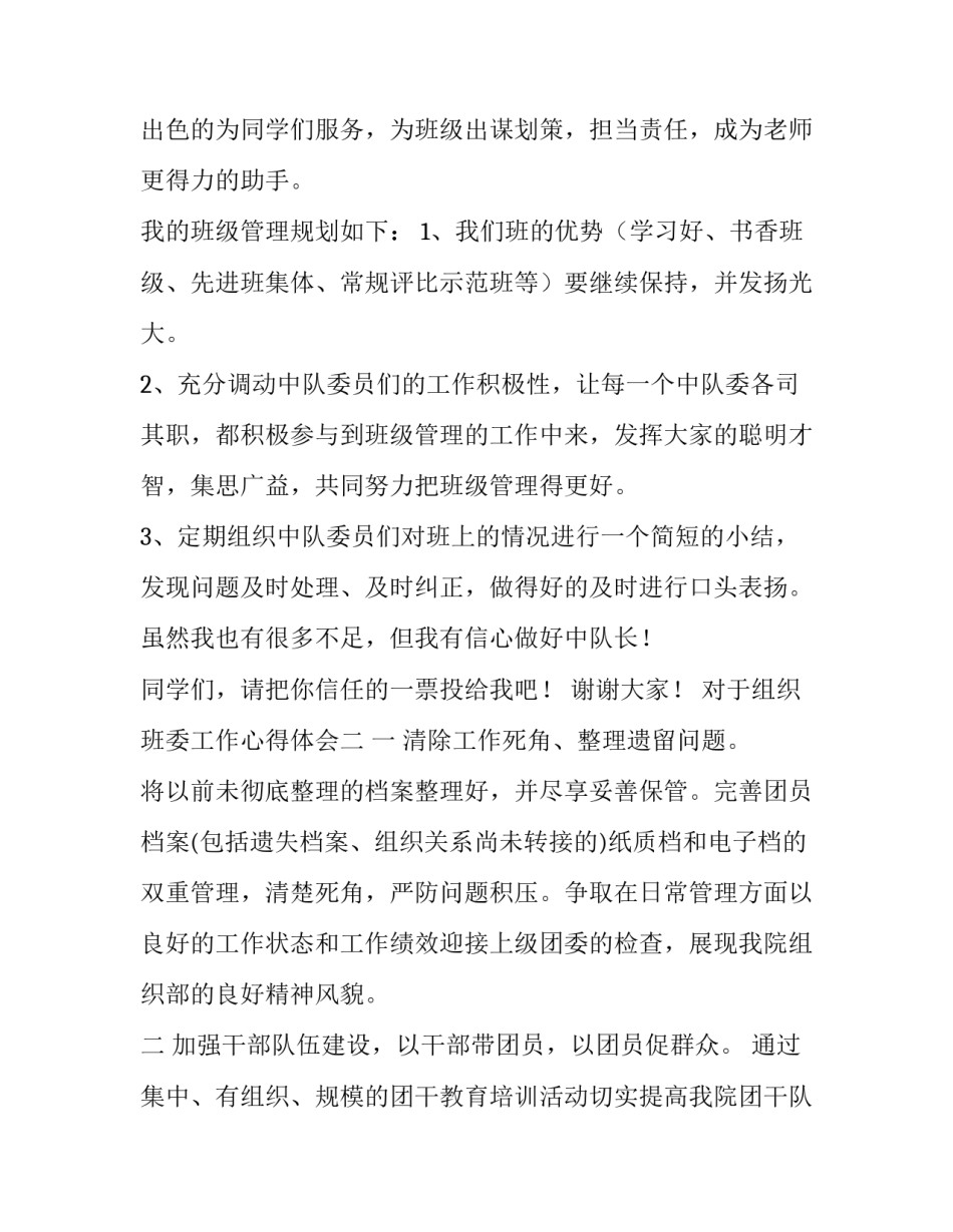 组织班委工作心得体会 作为班委工作心得体会(2篇)_第2页