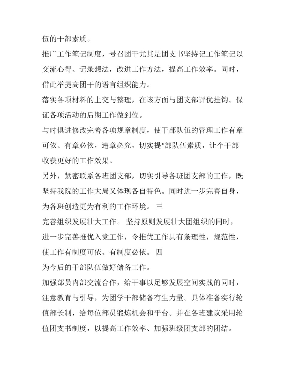 组织班委工作心得体会 作为班委工作心得体会(2篇)_第3页