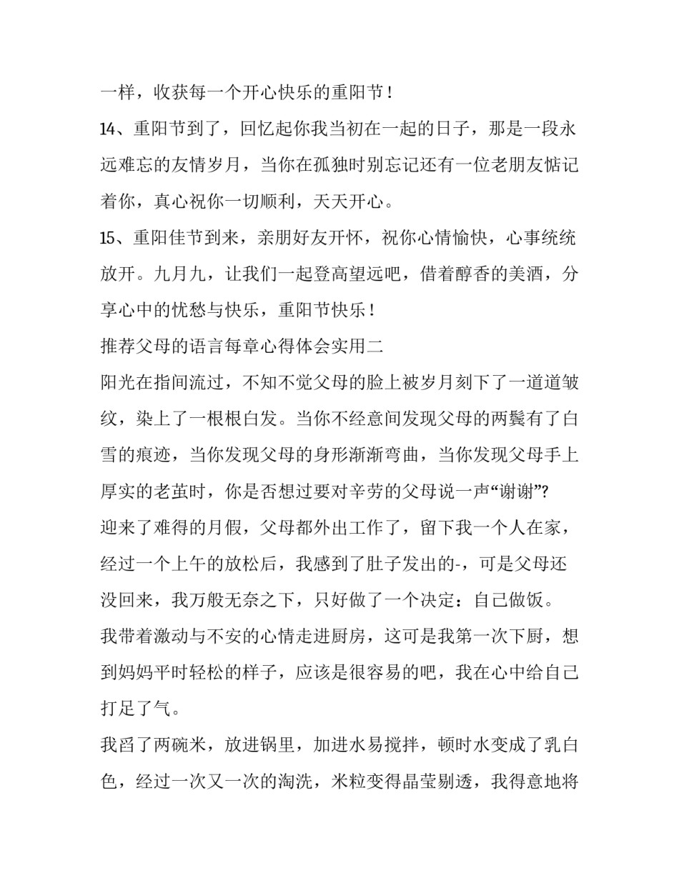 父母的语言每章心得体会实用 父母的语言第一章读后感(4篇)_第3页