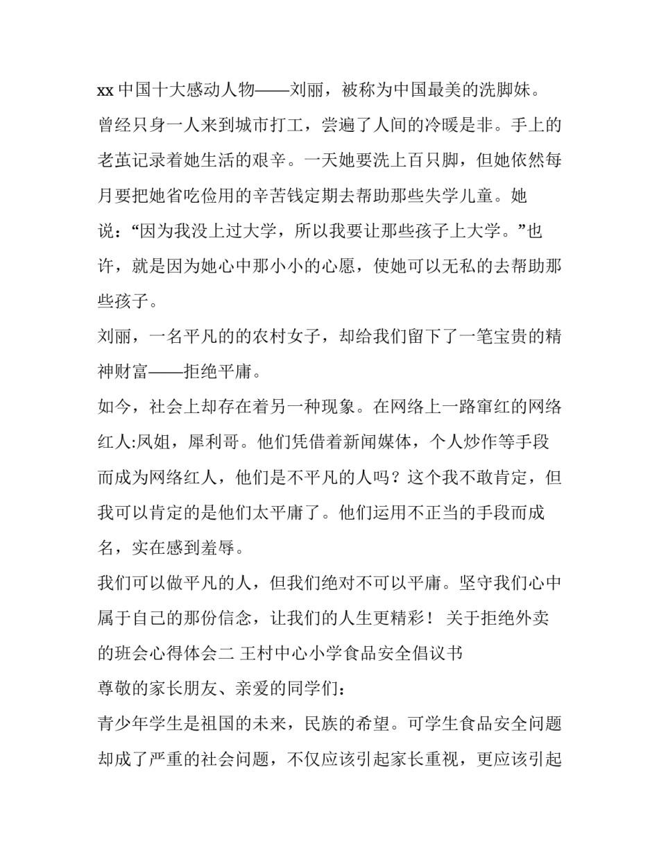 拒绝外卖的班会心得体会 拒绝外卖主题班会心得(四篇)_第2页