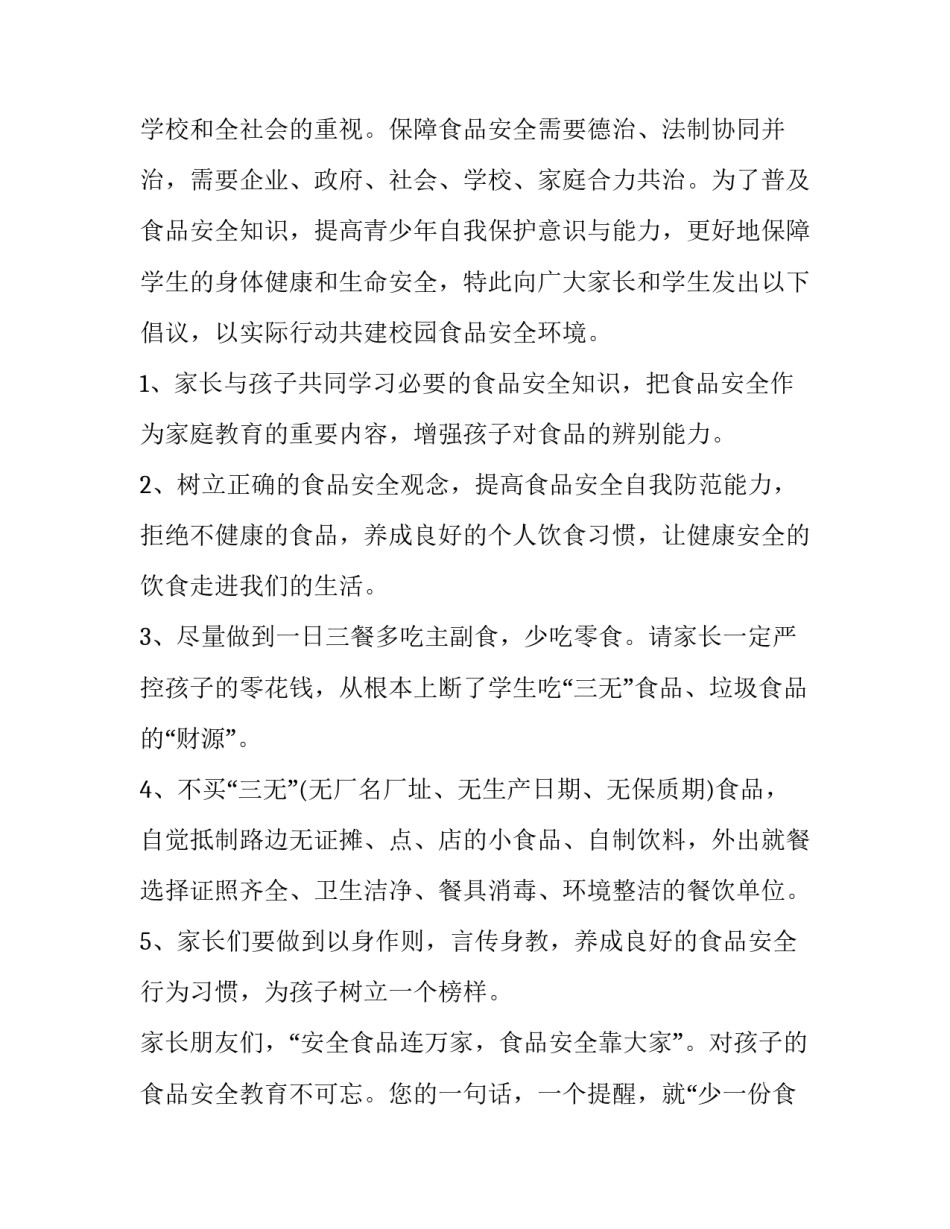 拒绝外卖的班会心得体会 拒绝外卖主题班会心得(四篇)_第3页