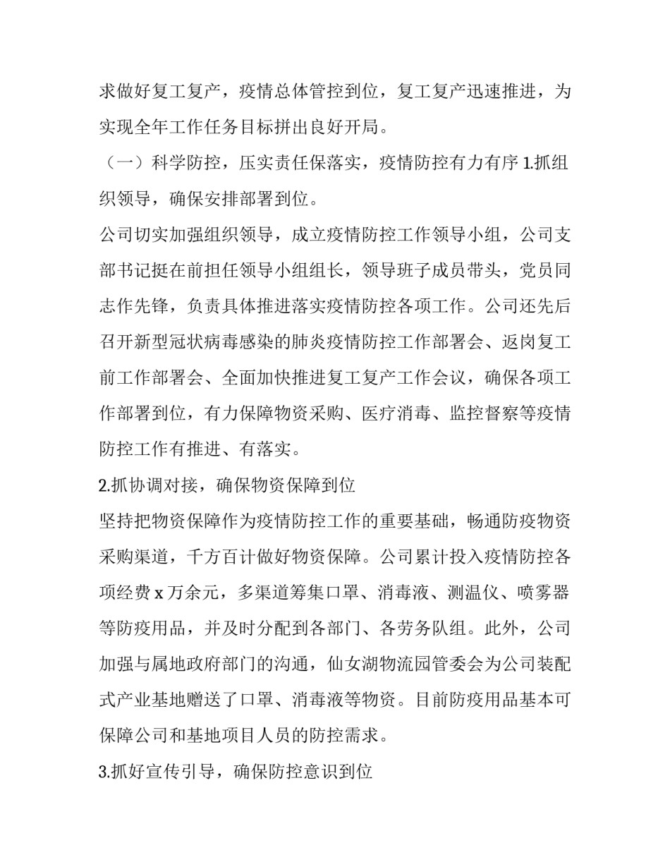 筑牢经济金融防线心得体会实用 完善金融服务,防范金融风险心得(5篇)_第2页